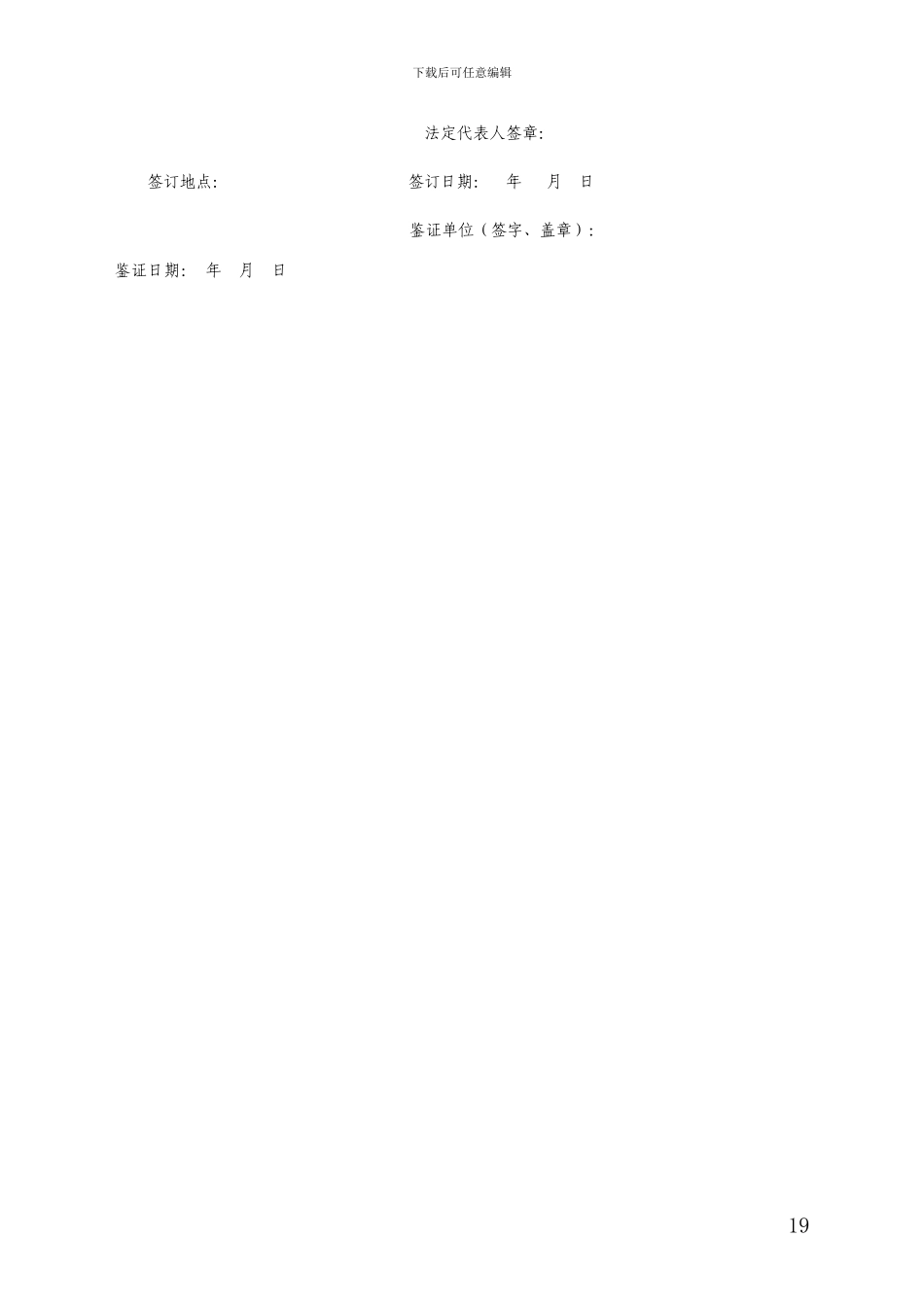 3.福建省农村土地承包经营权转让合同_第3页