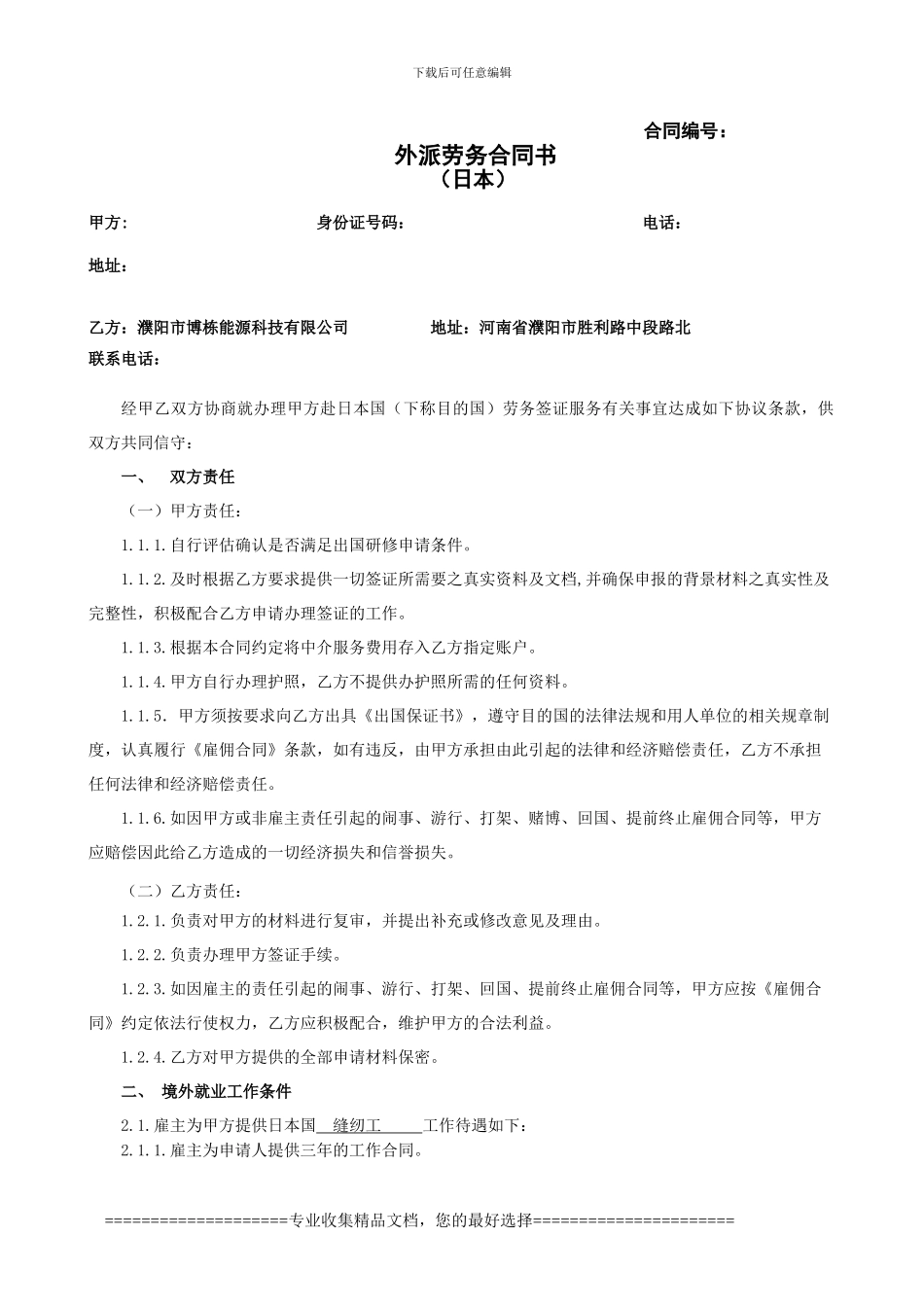 3.5万缝纫工合同_第1页