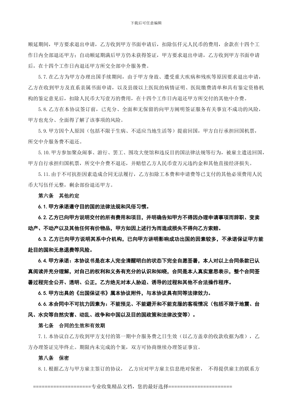 3.5万缝纫工合同_第3页