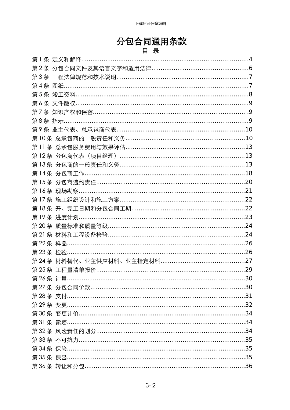 3.合同通用条款_第2页