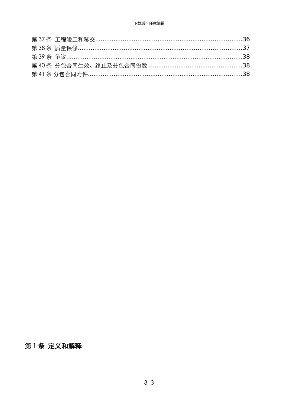 3.合同通用条款_第3页