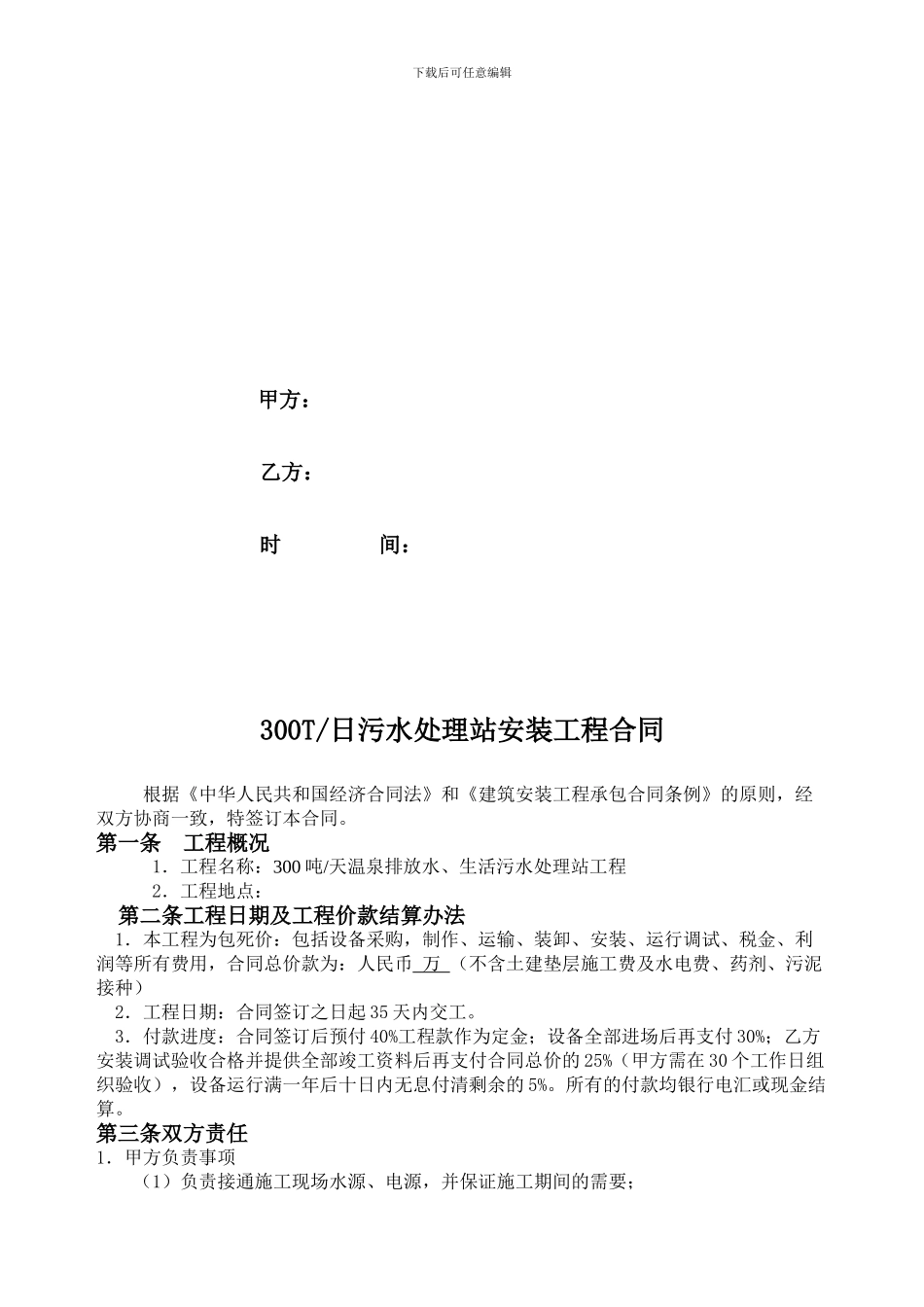 300吨污水处理设备合同_第2页