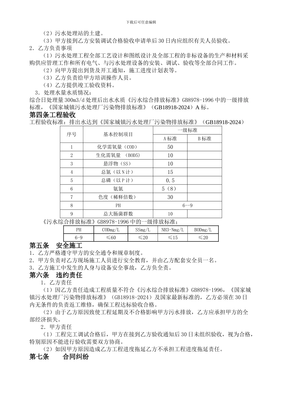 300吨污水处理设备合同_第3页