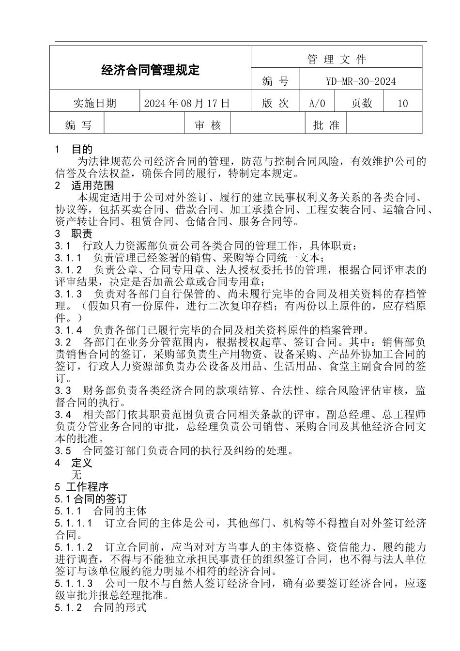 30-经济合同管理规定_第1页