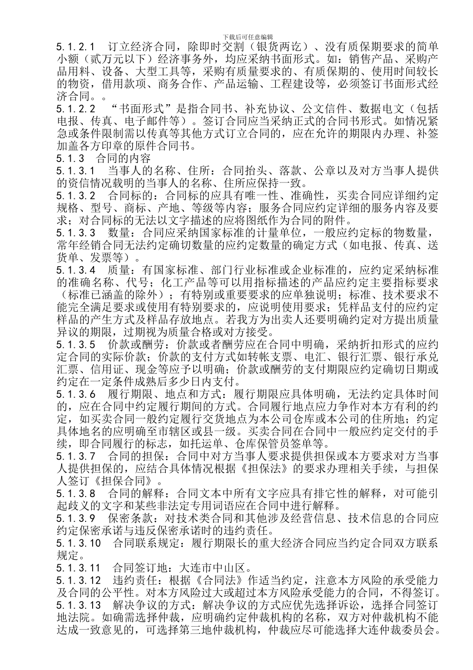 30-经济合同管理规定_第2页