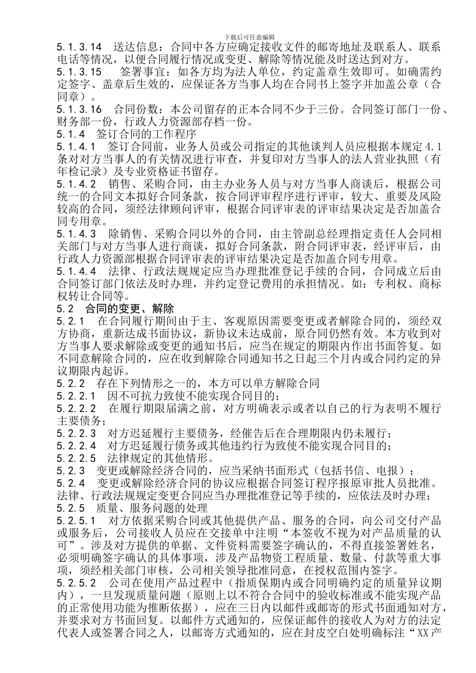 30-经济合同管理规定_第3页