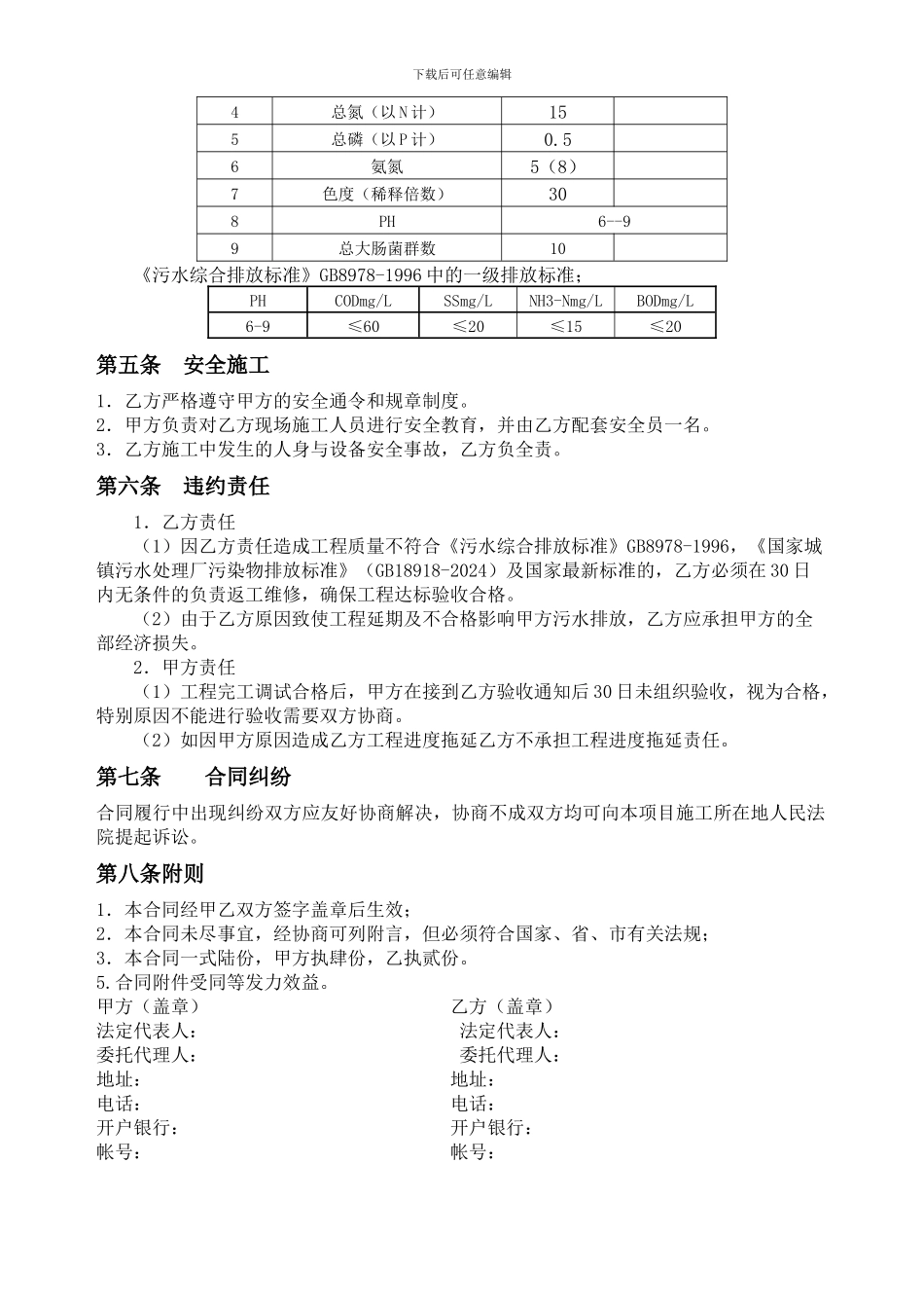 300吨污水处理设备合同_第3页
