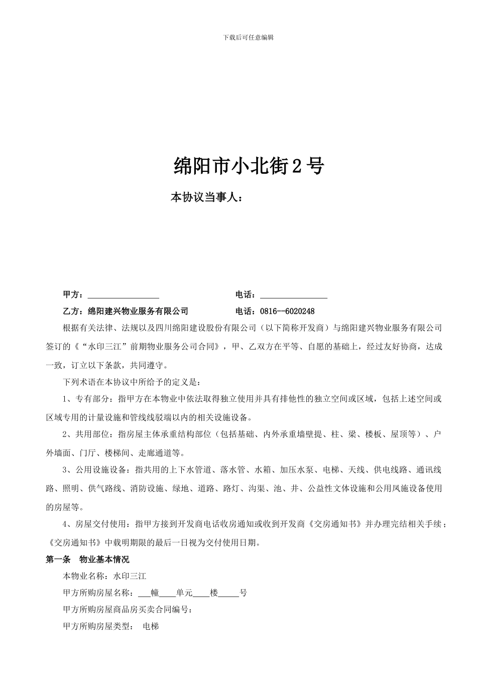 307-前期物业服务协议_第2页