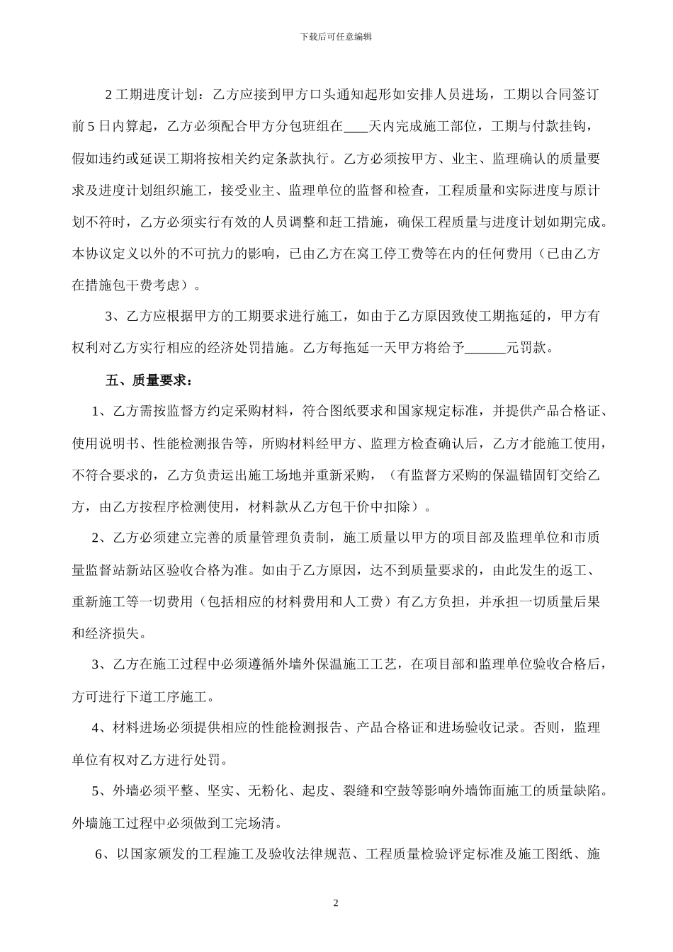 31#楼外墙保温劳务合同范本_第2页