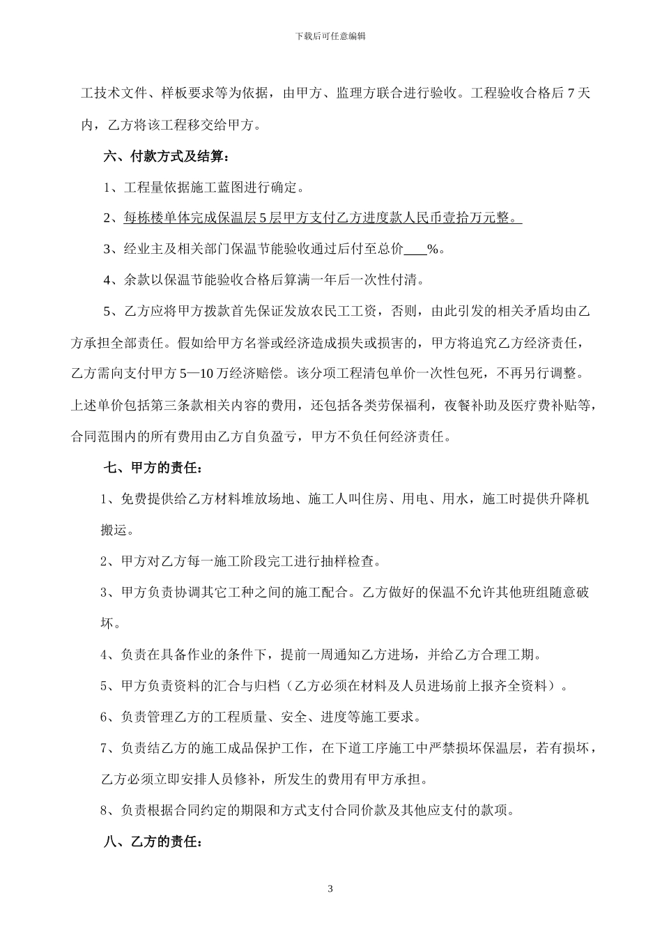 31#楼外墙保温劳务合同范本_第3页