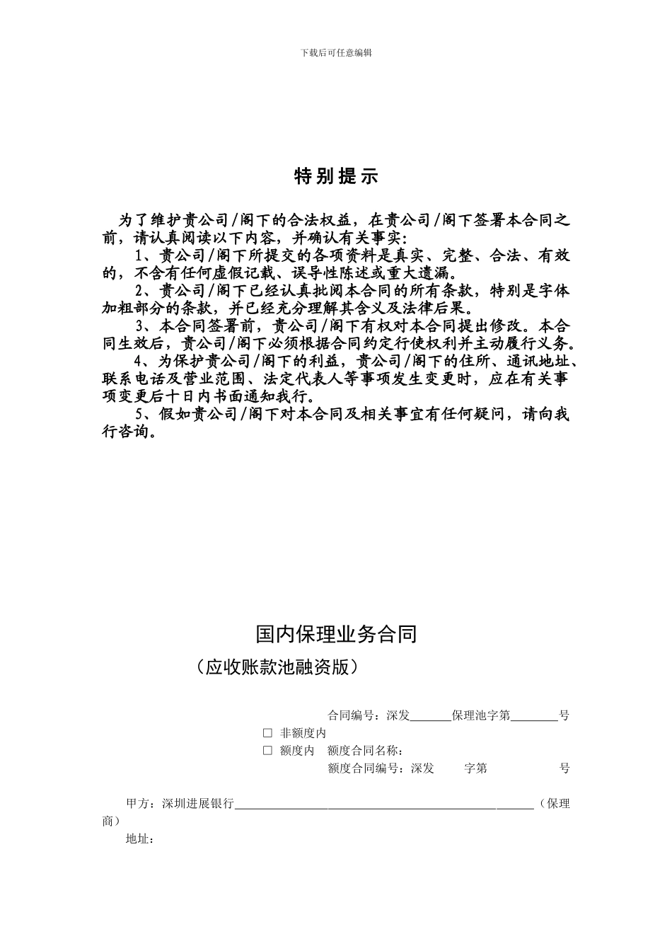 3102国内保理业务合同_第2页