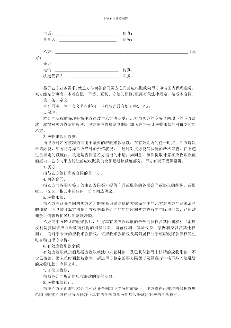 3102国内保理业务合同_第3页