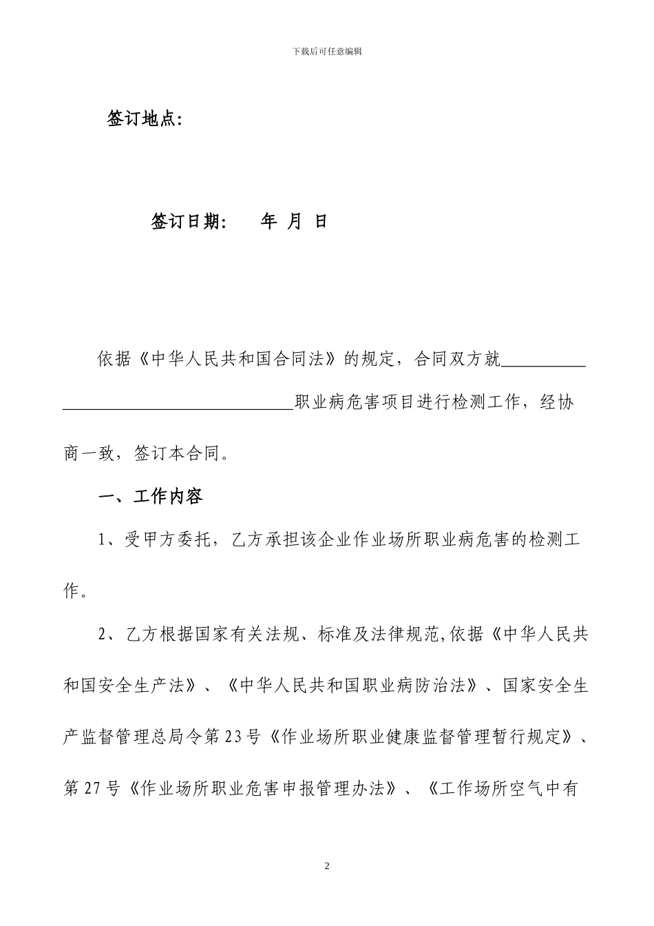 2职业危害因素检测合同_第2页