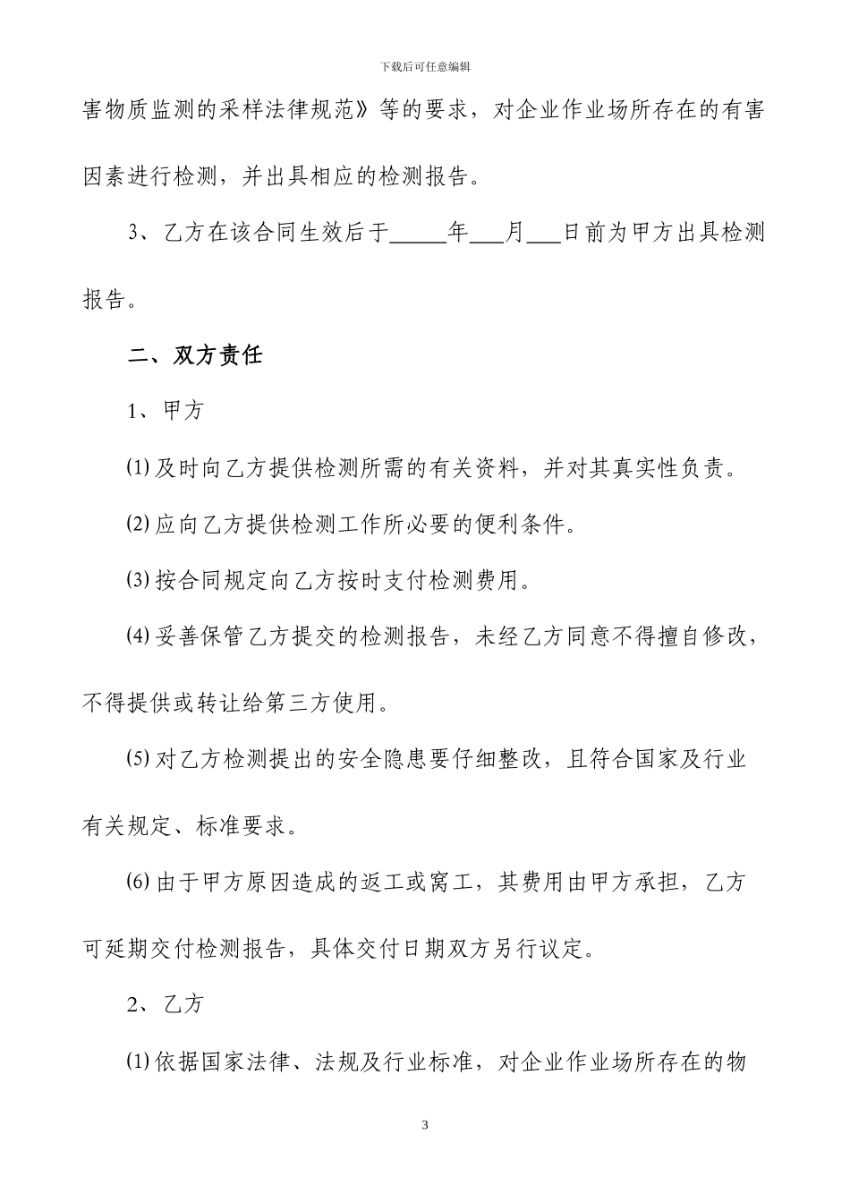 2职业危害因素检测合同_第3页