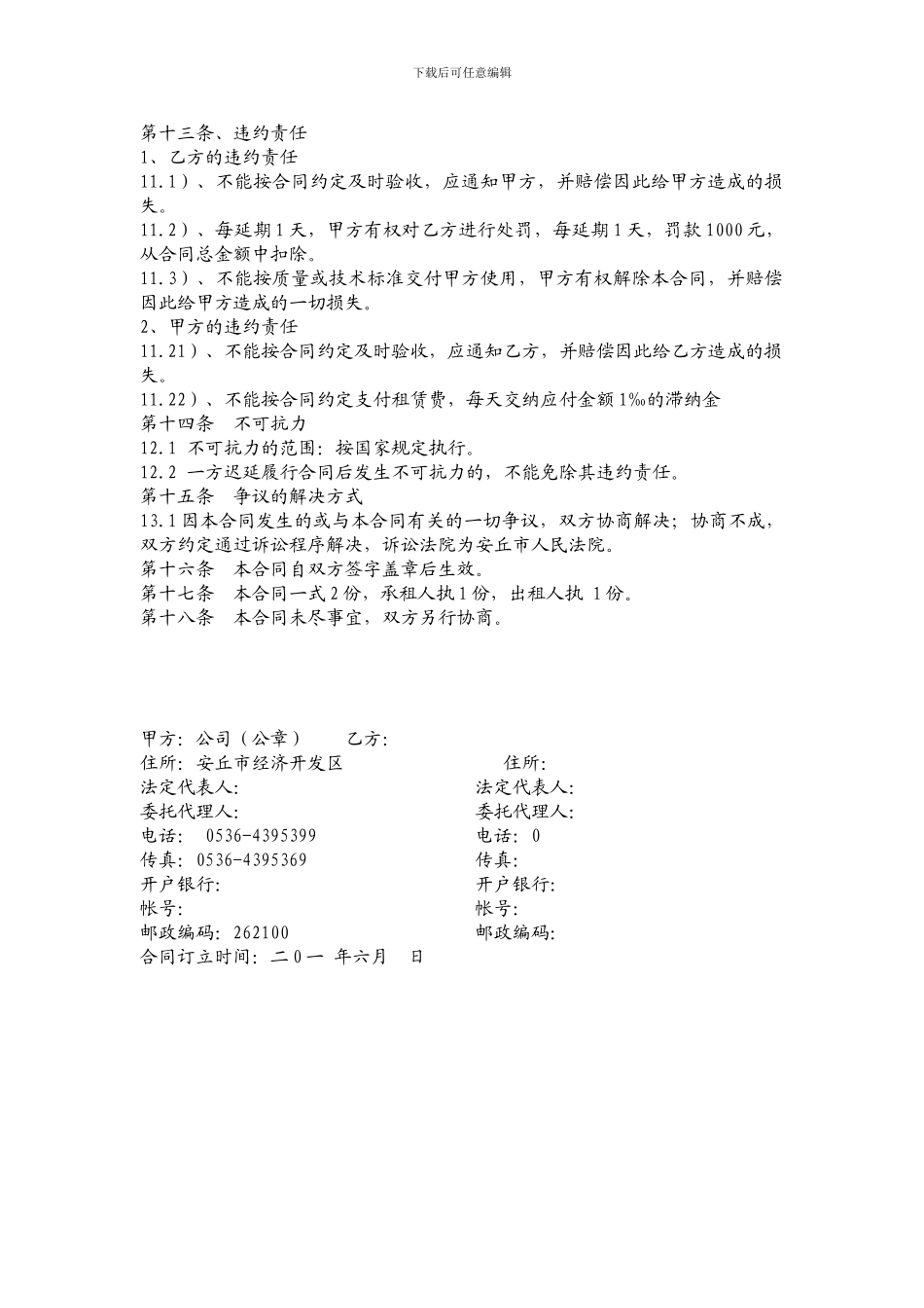 2锅炉暖气设备租赁合同_第2页