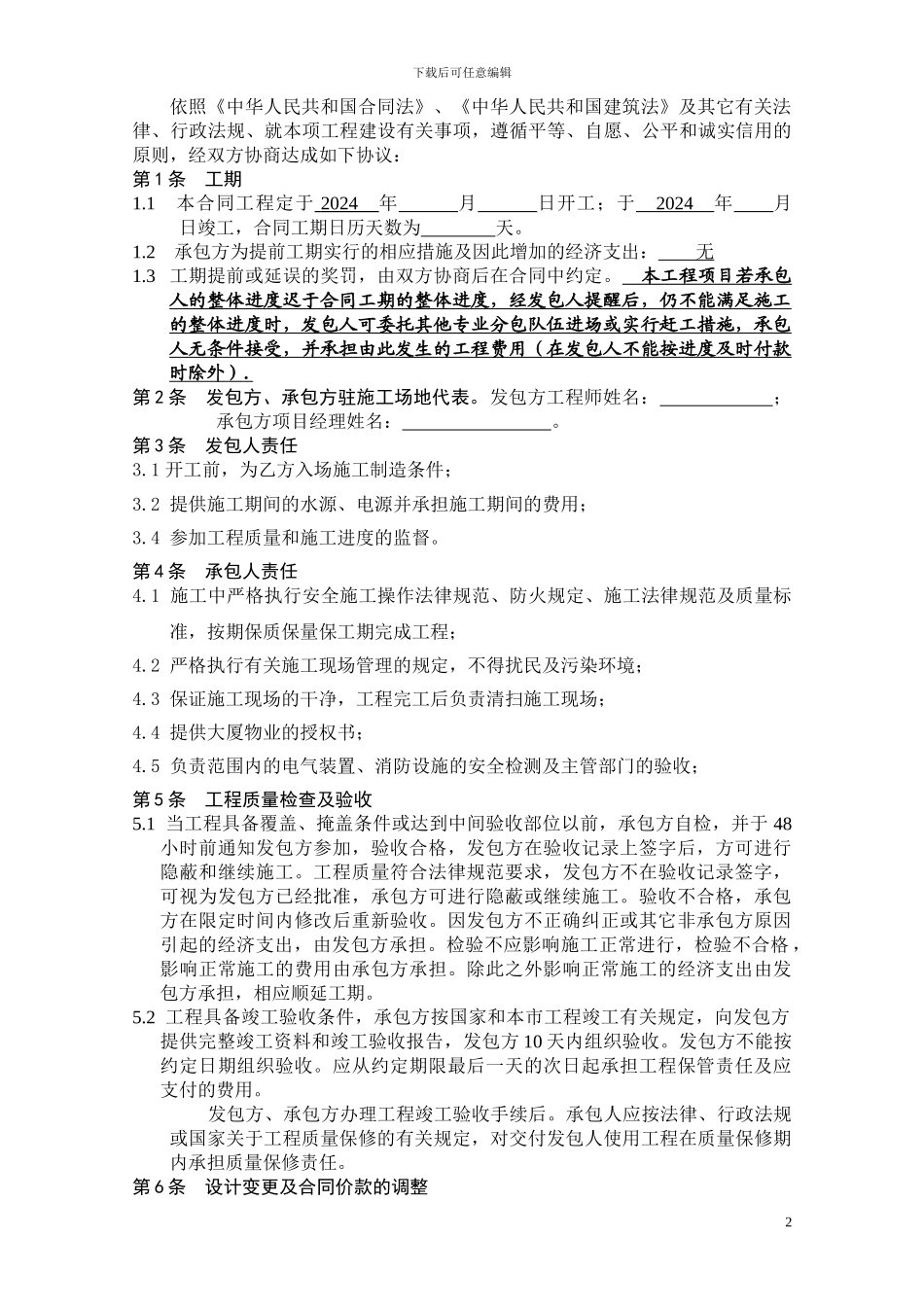 31层办公室消防改造协议8.25_第2页