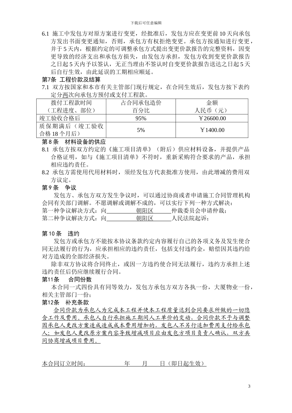 31层办公室消防改造协议8.25_第3页