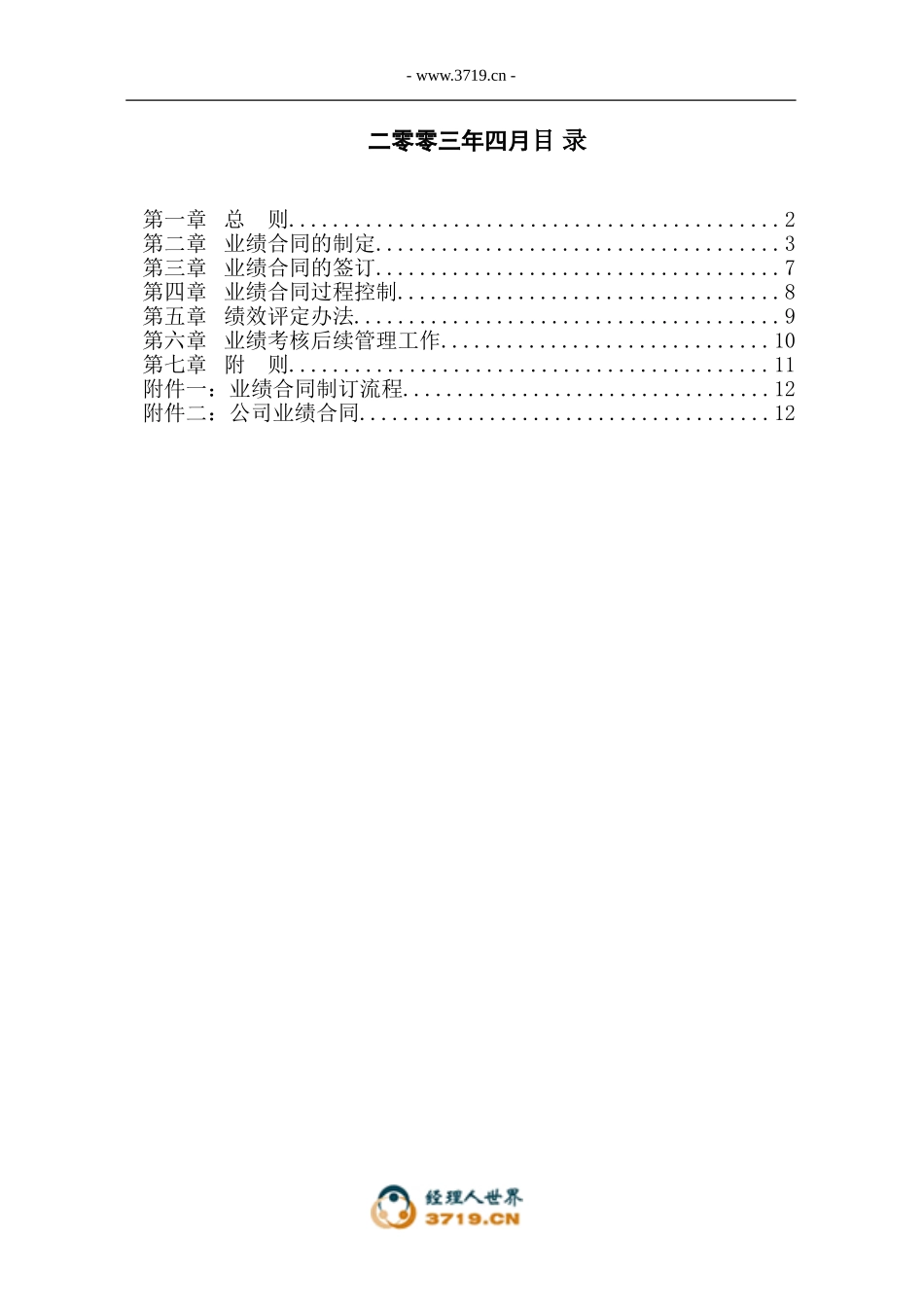 32业绩合同管理办法_第2页