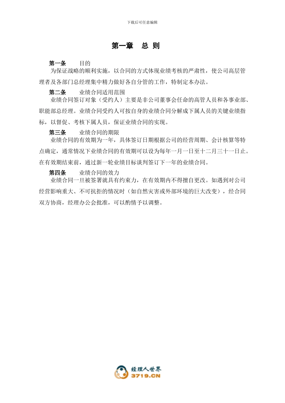 32业绩合同管理办法_第3页