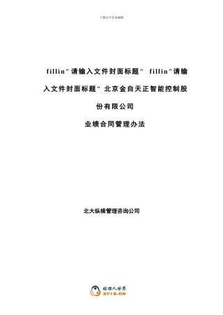 32业绩合同管理办法