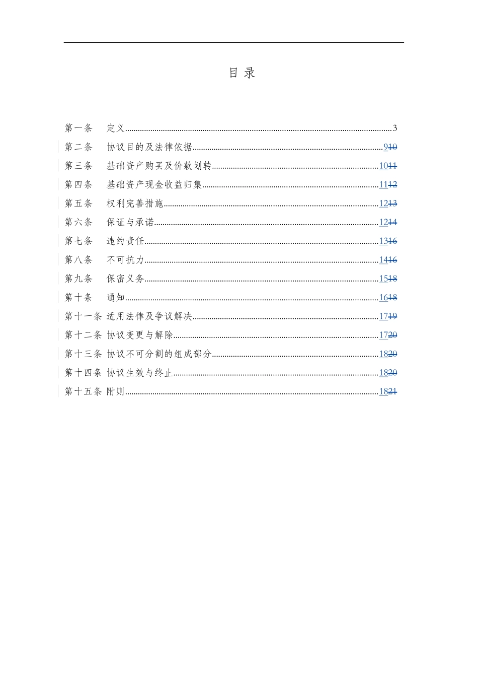 32基础资产买卖协议20240630-中伦修订_第3页