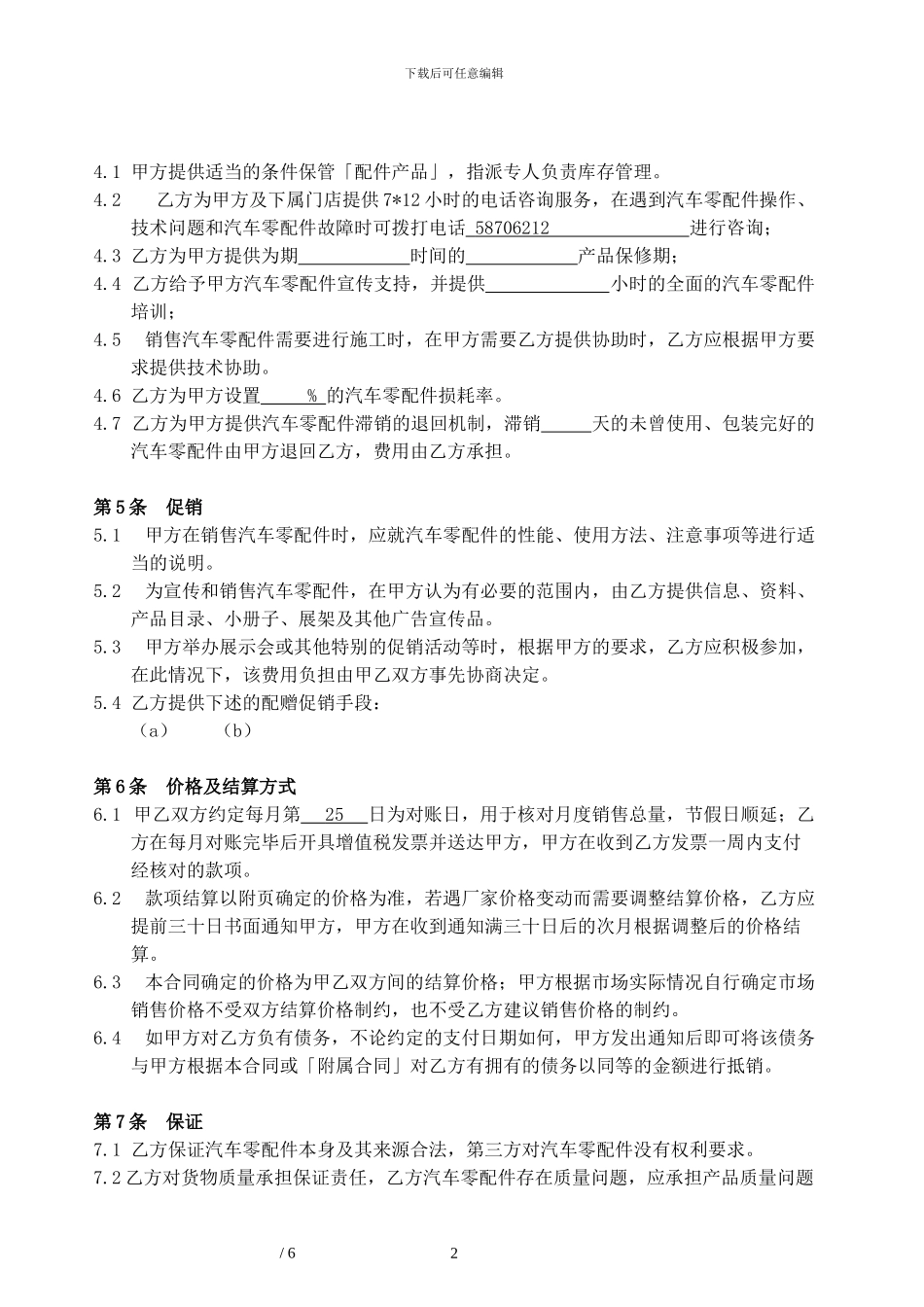 333车管家汽车零配件采购合同-模版_第2页