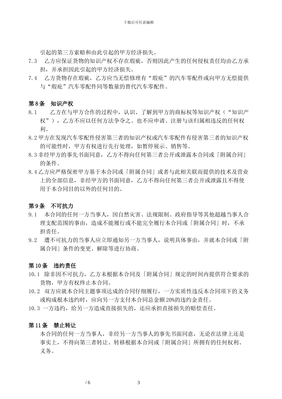 333车管家汽车零配件采购合同-模版_第3页