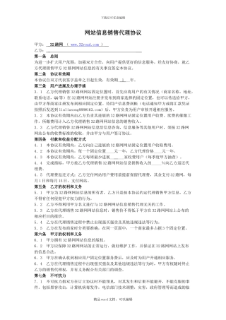 32路网合同-网站销售代理协议006