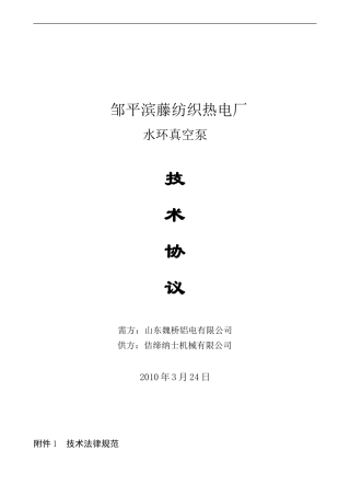 330MW机组真空泵技术协议签订