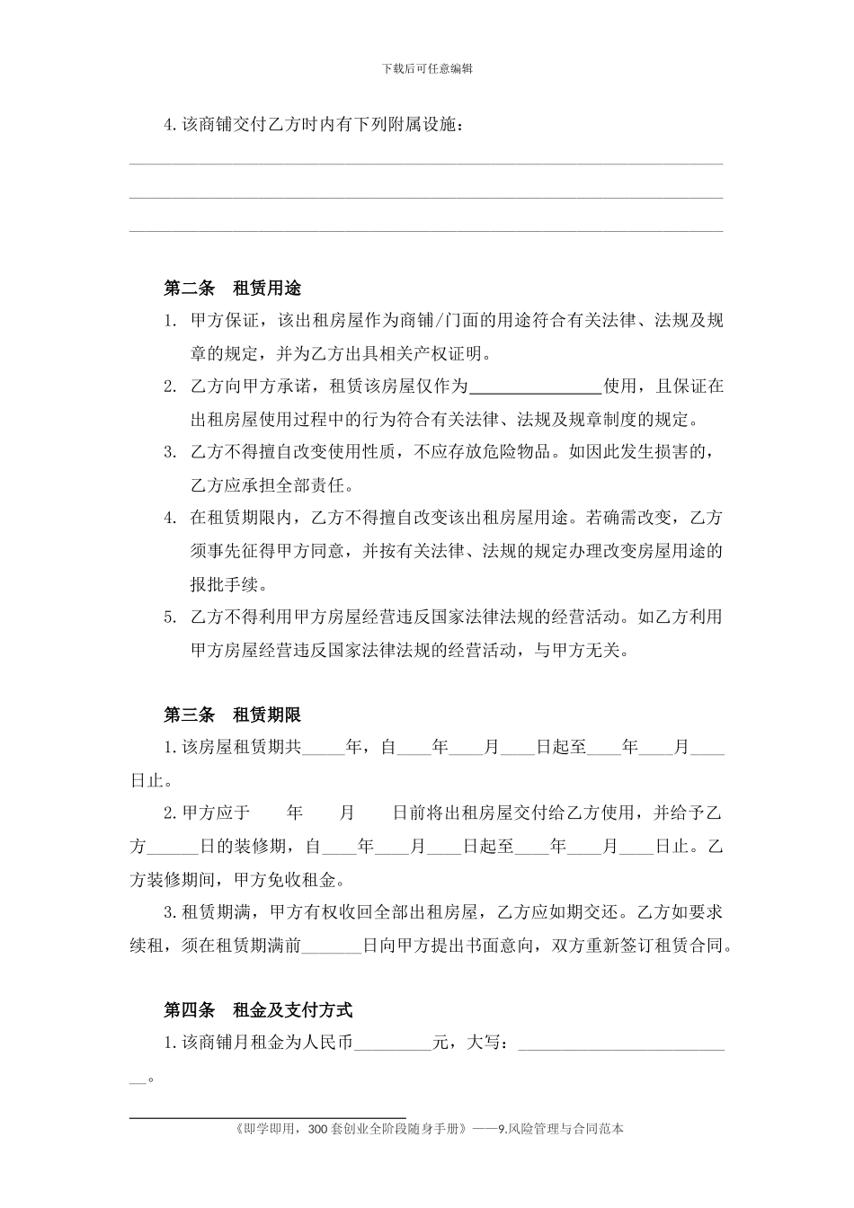 34商铺、门面租赁合同_第2页