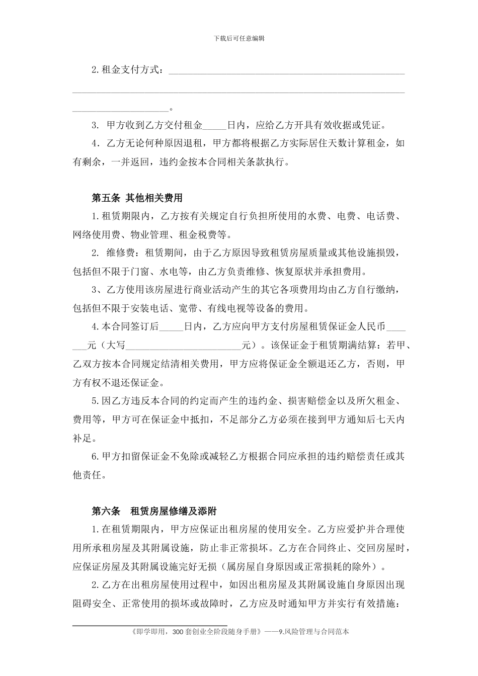 34商铺、门面租赁合同_第3页