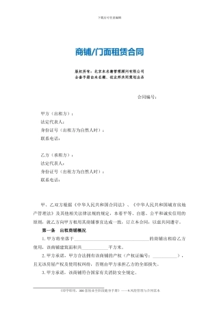 34商铺、门面租赁合同