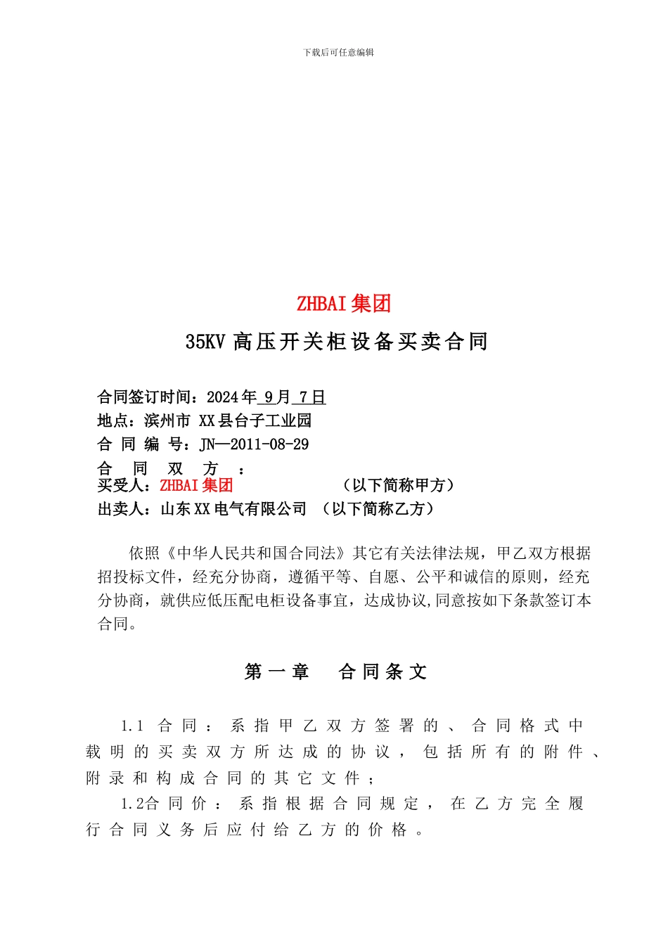 35KV高压开关柜买卖合同_第3页