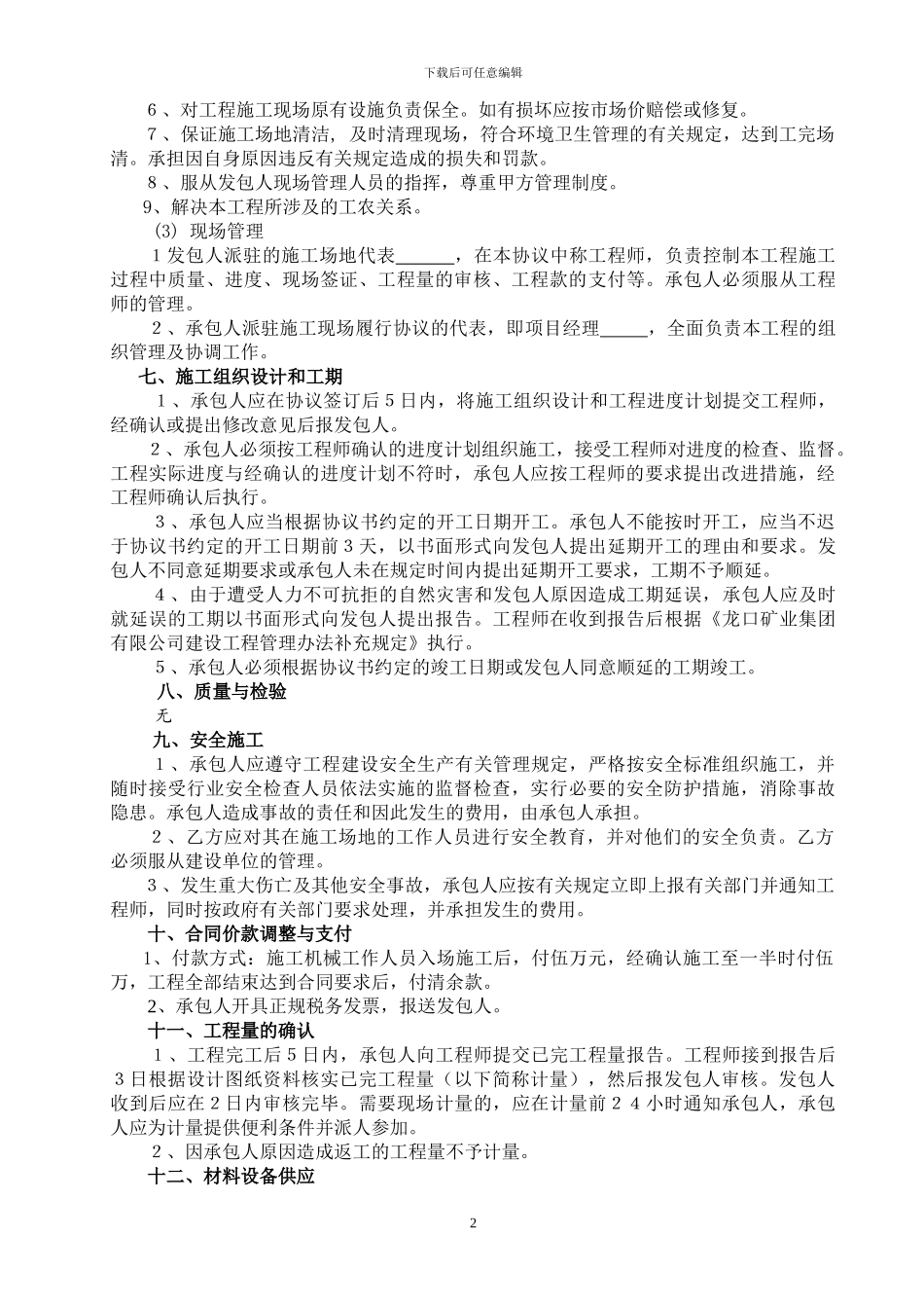 35KV线路拆除合同_第3页