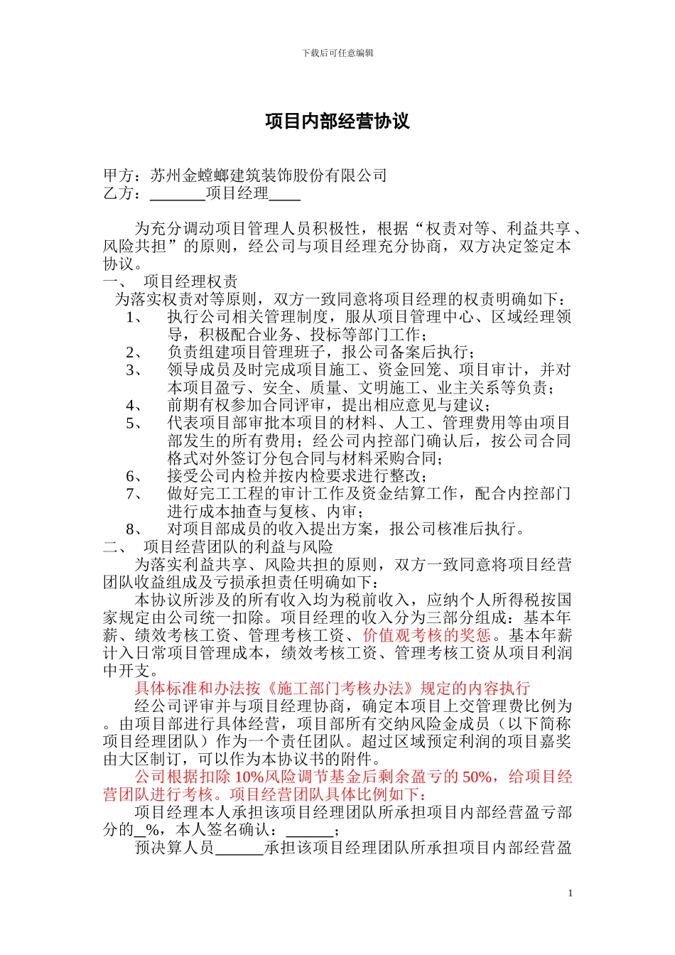 3-项目内部经营协议_第1页