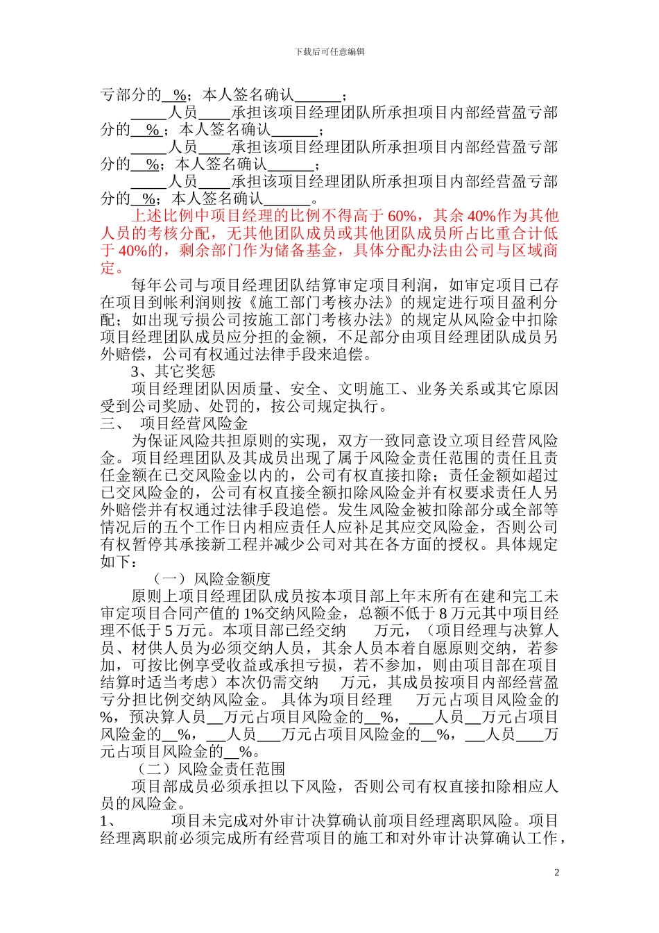 3-项目内部经营协议_第2页