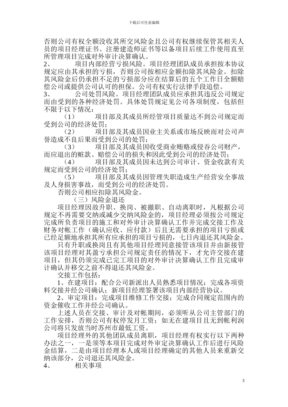 3-项目内部经营协议_第3页