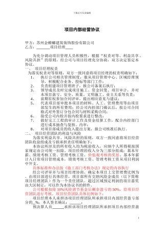 3-项目内部经营协议