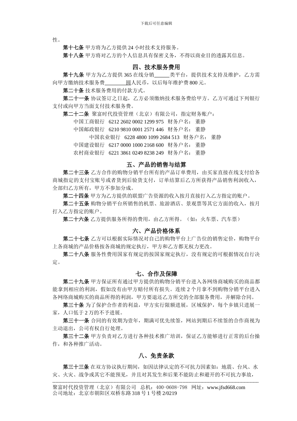 365在线合作协议_第3页