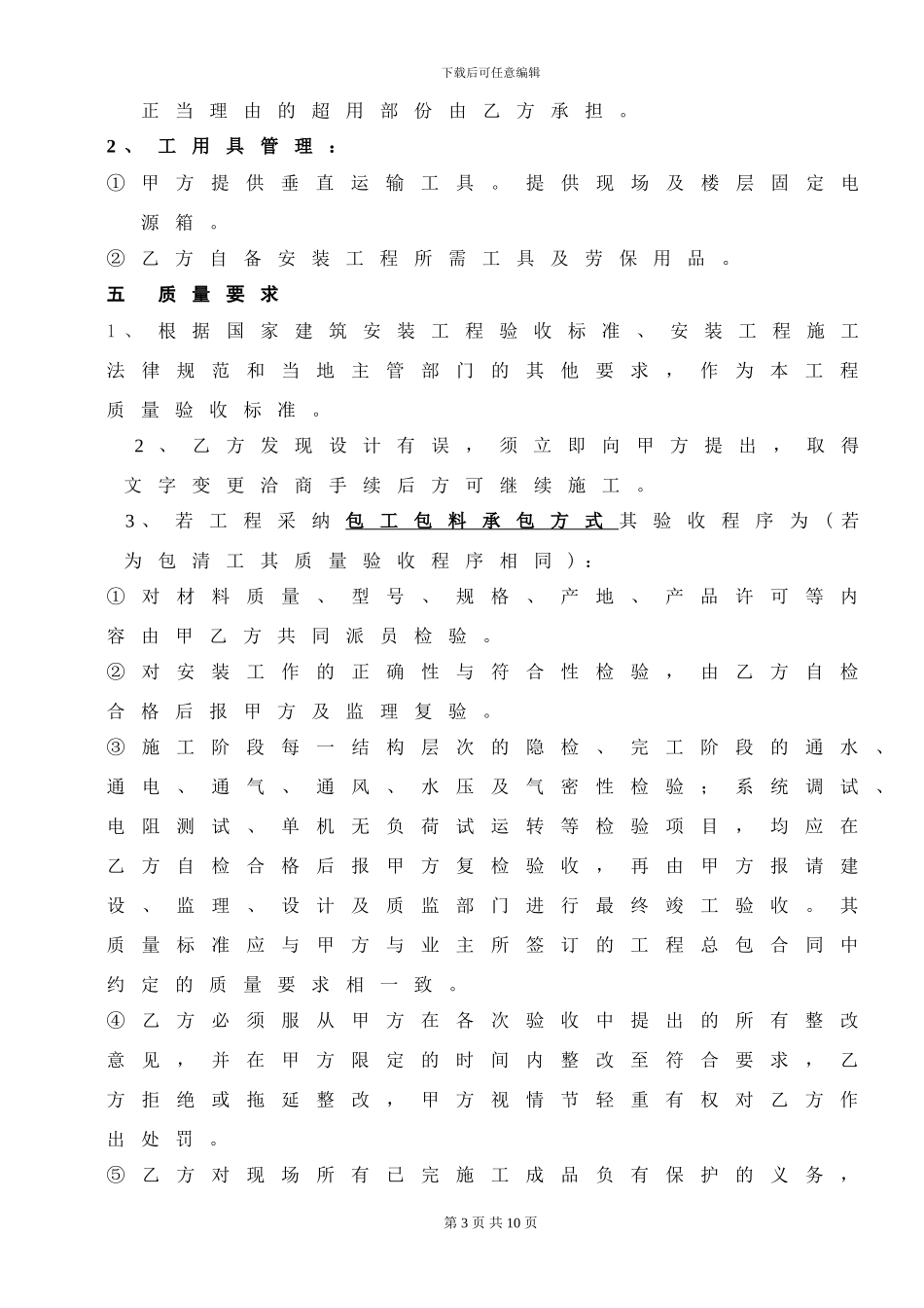 36443-水电安装分包合同_第3页