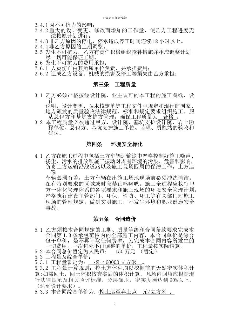 37519-土方挖运分包合同_第2页