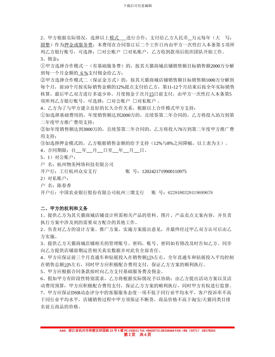 36万保证金淘宝B店大客户外包合作协议_第2页