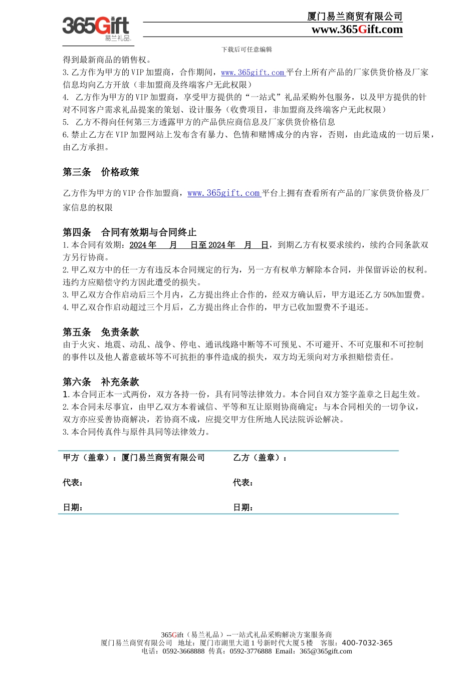 365Gift--VIP加盟合作协议_第3页