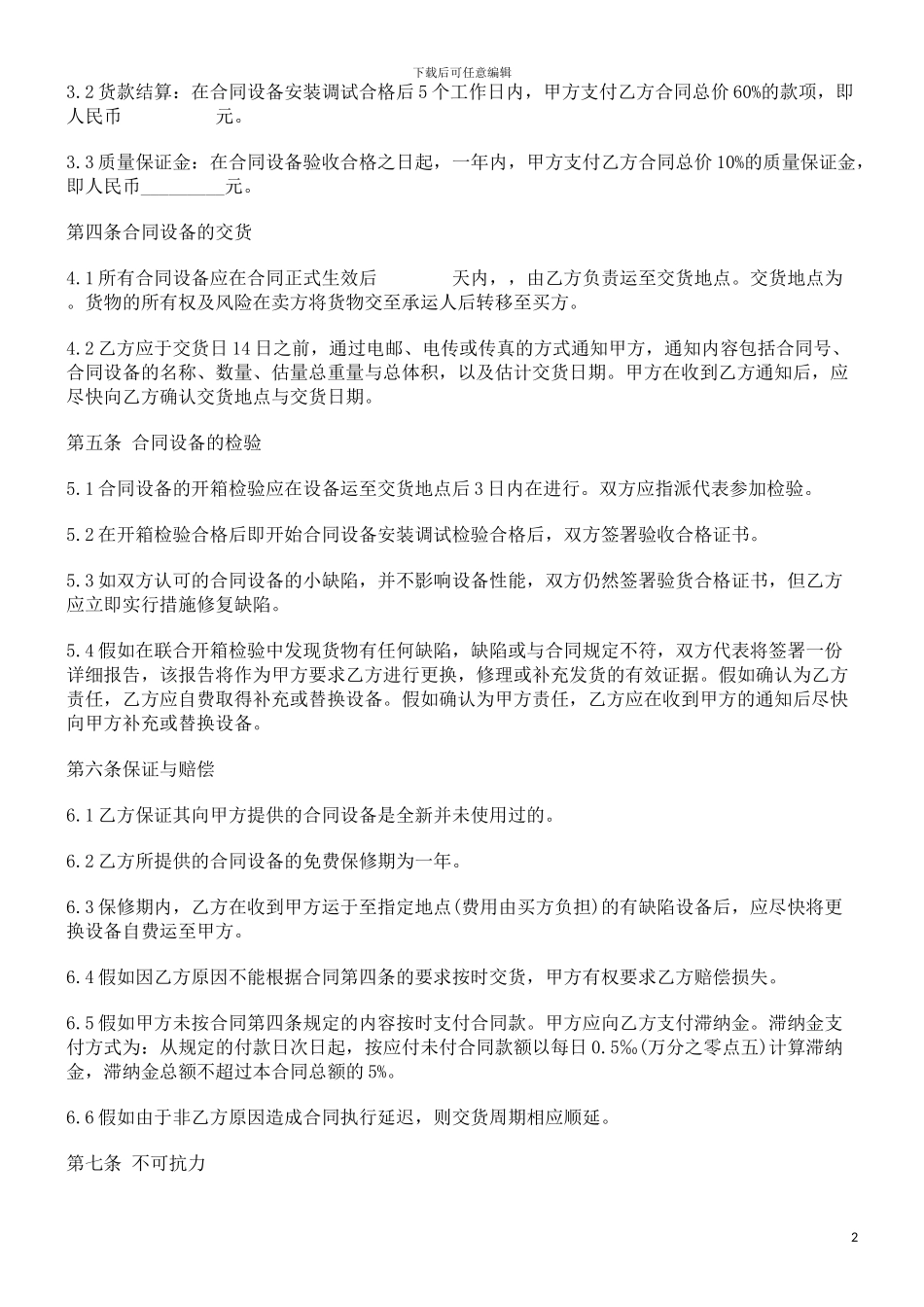 3D打印设备销售合同_第2页