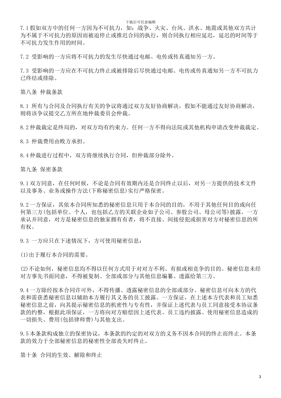 3D打印设备销售合同_第3页