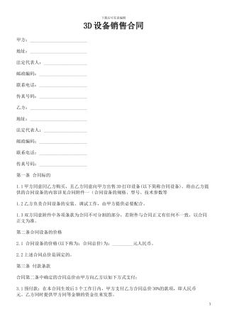 3D打印设备销售合同