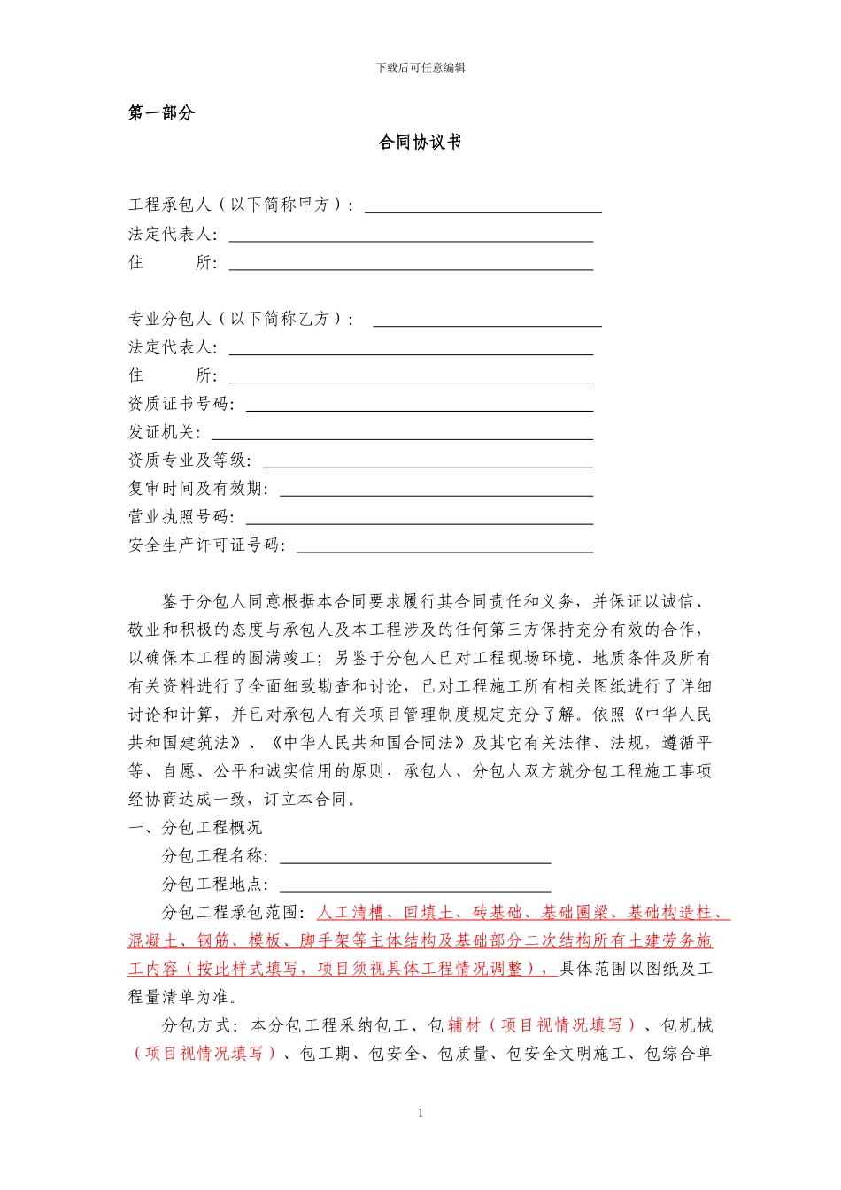 3.专业分包合同范本_第2页