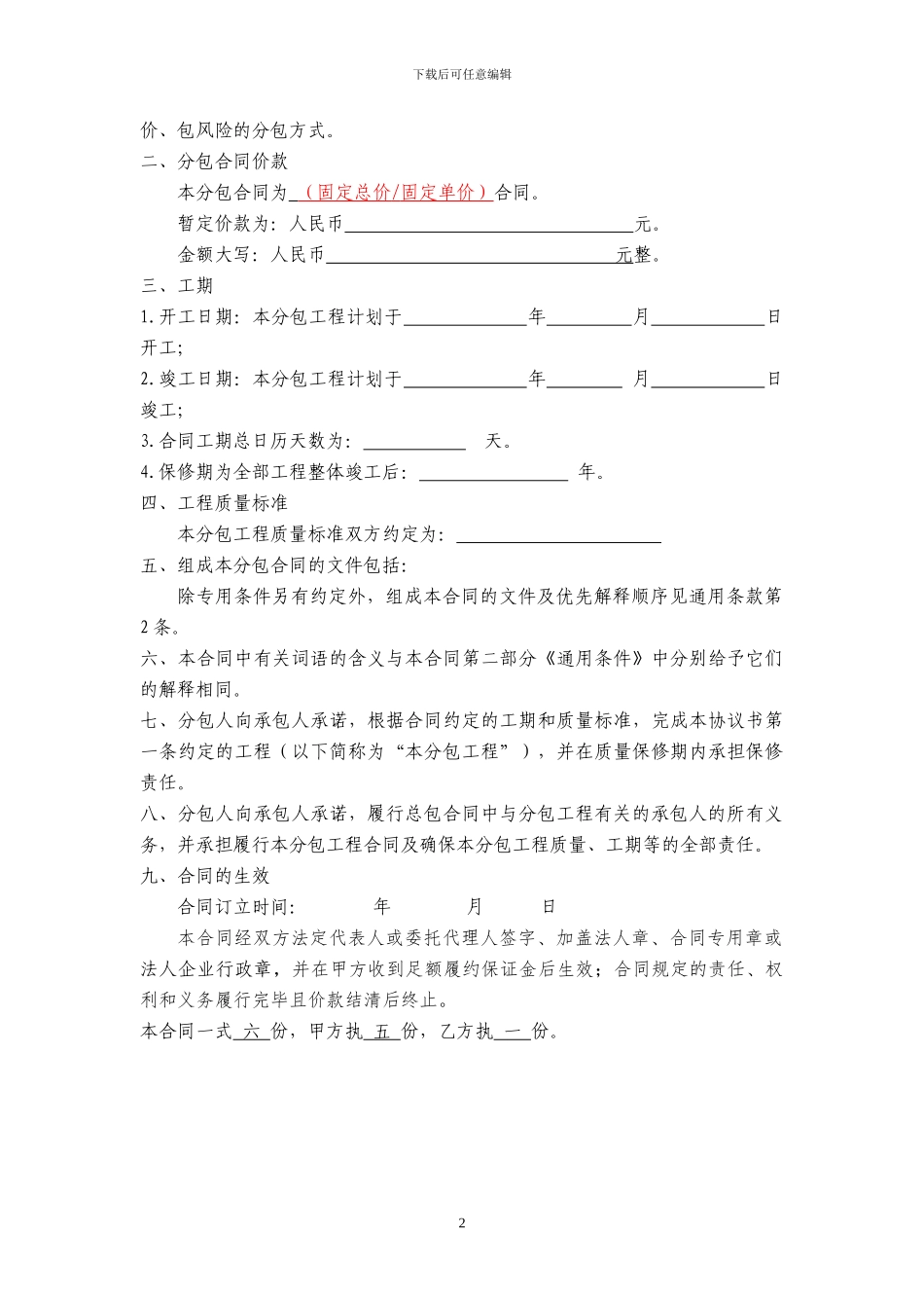 3.专业分包合同范本_第3页