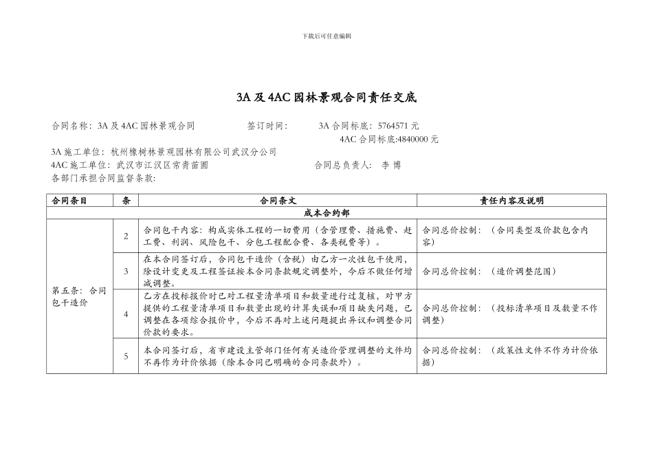 3A及4AC园林景观合同责任交底_第1页