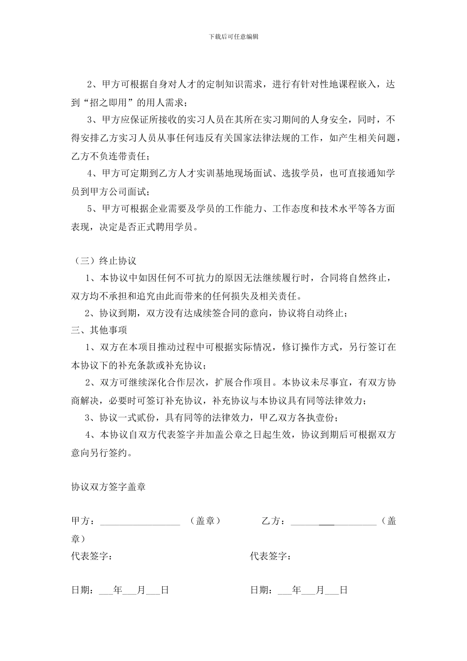 3DDL人才培养战略合作协议书_第2页